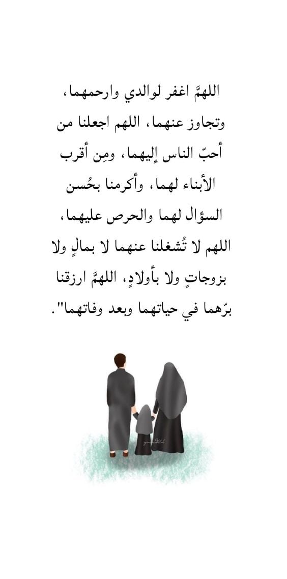 دعاء مستجاب للوالدين المتوفين: استغلوا ساعات الإجابة - ختام الدعاء