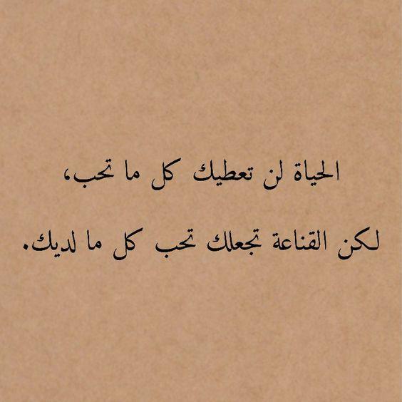 100 عبارات جميلة عن الحياة مميزة 4 عبارات جميلة عن الحياة