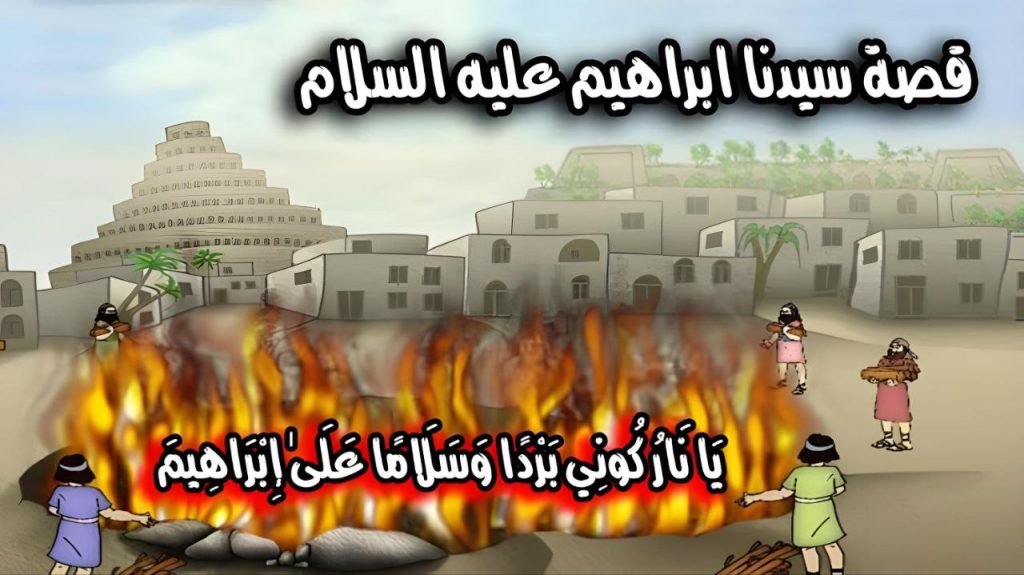 قصص اسلامية للأطفال مكتوبة 2025 – قصص للأطفال بالعامية