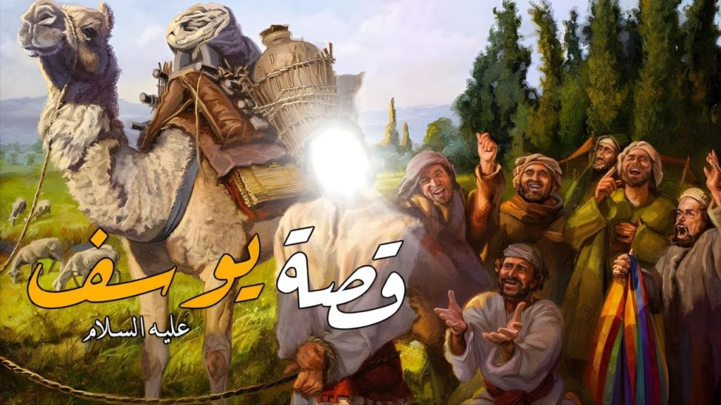 قصص اسلامية للأطفال مكتوبة 2025 – قصص للأطفال بالعامية